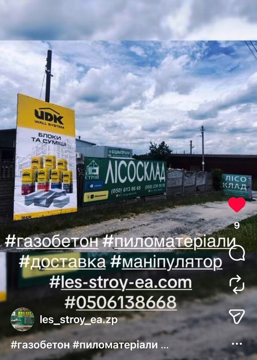 #Лісосклад#Будматеріали#Доставка#Маніпулятор#ЛісБуд