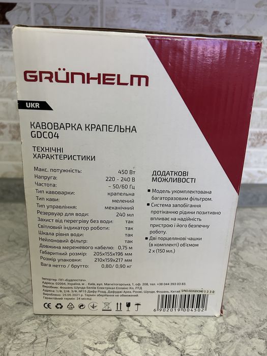 Крапельна кавоварка Grunhelm