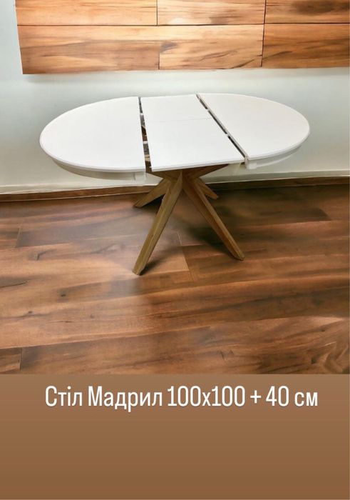 Столи.Стільці для дому