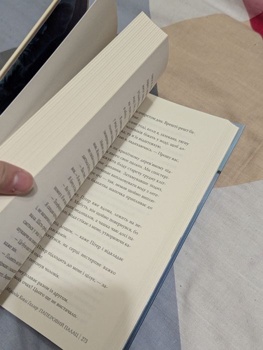 книга Паперовий палац