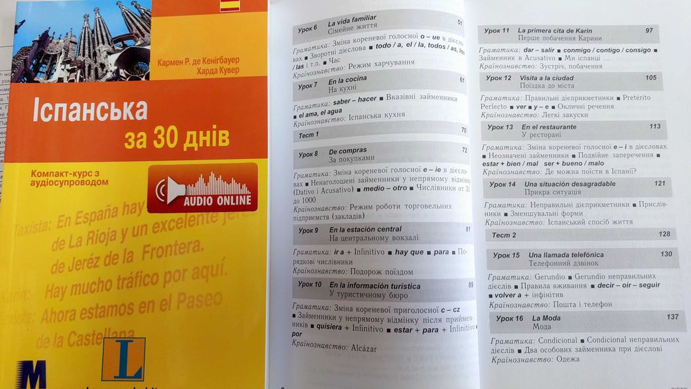 Іспанська мова за 30 днів самовчитель фонетика граматика діалоги