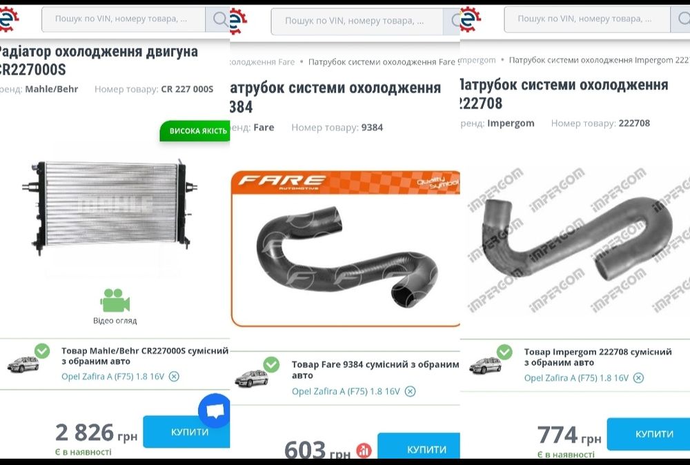 Радіатор охолодження Опель Зафіра А 1.8 бензин