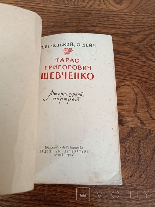 Т. Шевченко. Літератур. портрет, 1958