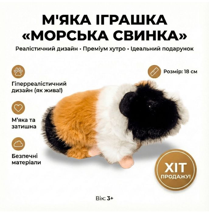 М'яка іграшка морська свинка. Реалістична іграшка. Іграшки тварини 18