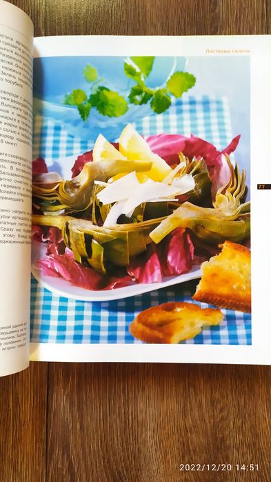 Книга . Рецепты салатов