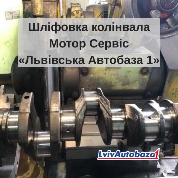 Ремонт Головки Блоку Циліндрів ГБЦ