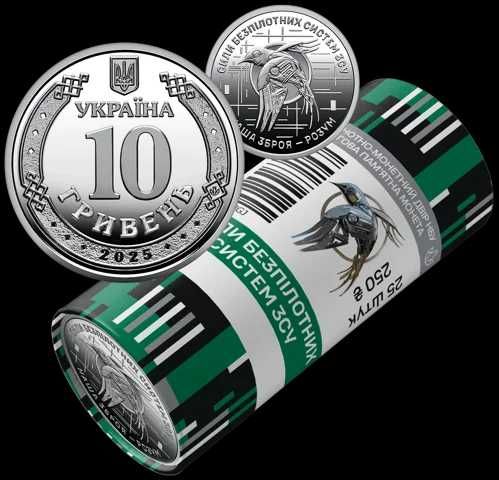 Монета 10 гривень ДСНС та Сили безпілотних систем ЗСУ