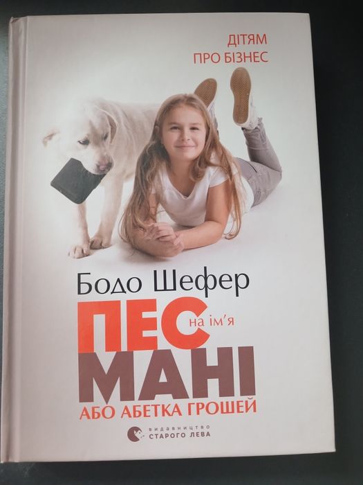 Цікава книга Пес Мані