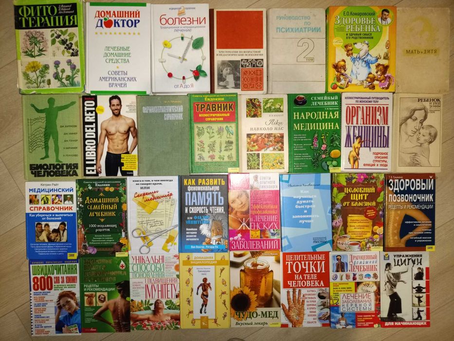 Медицина, фитотерапия, и другие книги на медецинскую тематику 70кн.