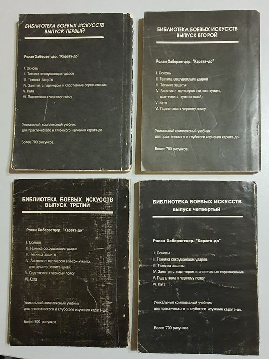 Продам підручник по карате.