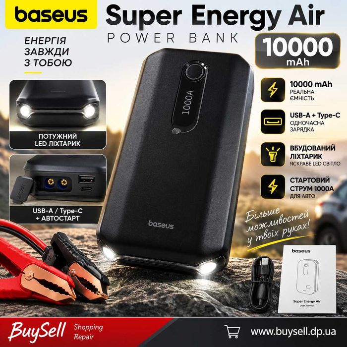 Бустер пусковий пристрій Baseus Super Energy Air Max 10000 -20000 mAh
