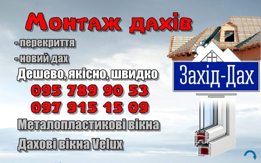 Монтаж даху від 300 грн Металочерепиця