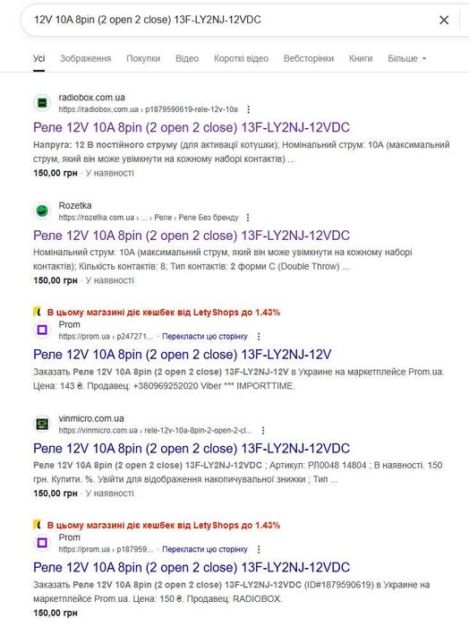 Реле 12в 8 контактів 12V 10A 8pin (2 open 2 close) 13F-LY2NJ-12VDC