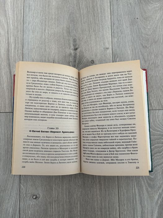 Книга Дж. Р. Р. Толкіна Сильмариллион