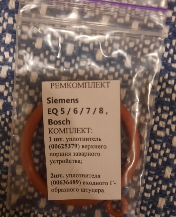 Кольца ремкомплект заварочного блрка