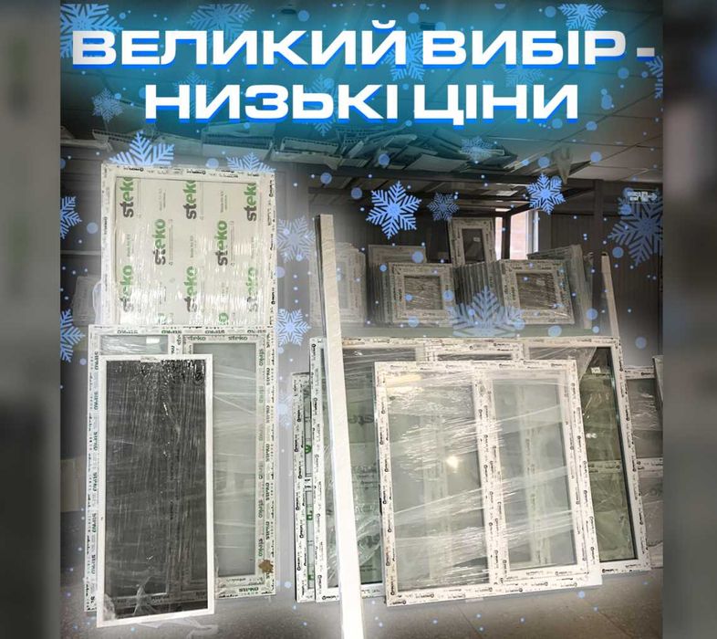 Сучасні та Круті Металопластикові Двері та Вікна. Б/у немає