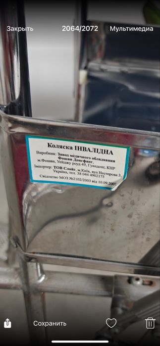 Инвалидная коляска