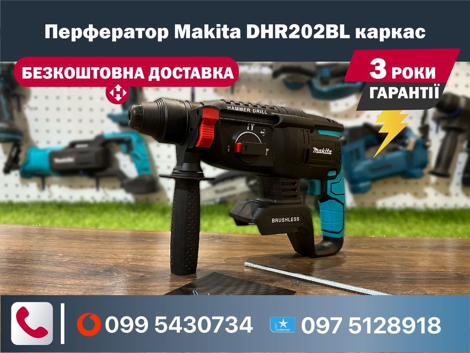 Перфератор акумуляторний Makita DHR202BL каркас 4550 уд/хв безщітковий
