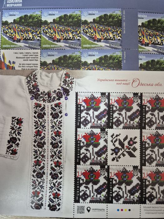 Марки Ураїни U блок хвилина мовчання українська вишиванка