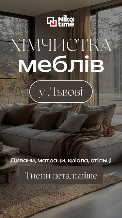 Хімчистка м'яких меблів  : Дивану ,матрацу ,стільця ,килиму від 1400 грн