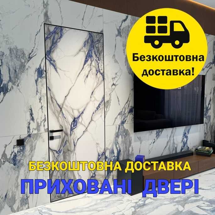 Міжкімнатні двері прихованого монтажу