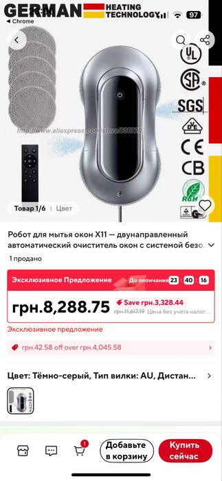 Робот для мойки окон Window Cleaning X11