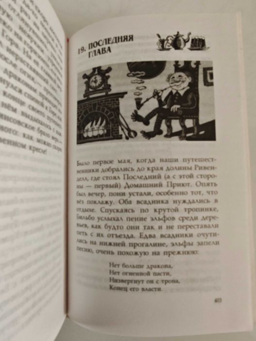 Толкин Хоббит Толкиен Толкін Толкієн