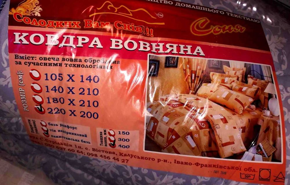 Ковдра зимова євростандарт 220*200 товщина вовни 400 мм НОВА