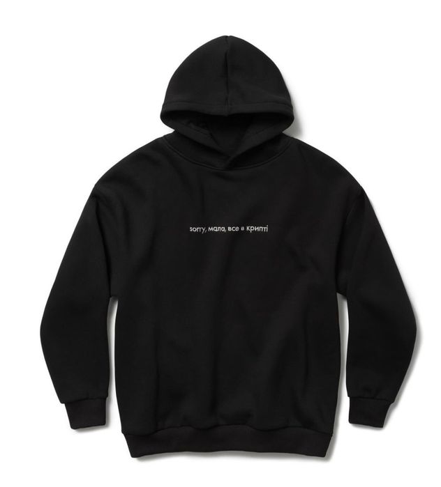 Худі «Sorry , мала, все в крипті»