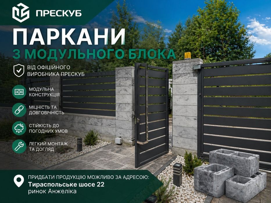 Модульные блоки!