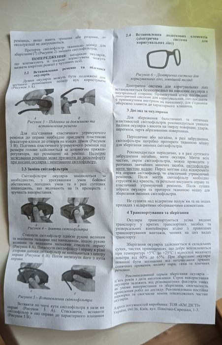Окуляри захисні балістичні ( очки защитные).