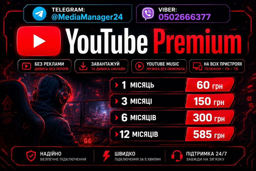 Підключення до YouTube Premium, YouTube Music, YouTube без реклами, Ютуб Преміум, Ютуб Премиум, YouTube Premium Україна, YouTube Family