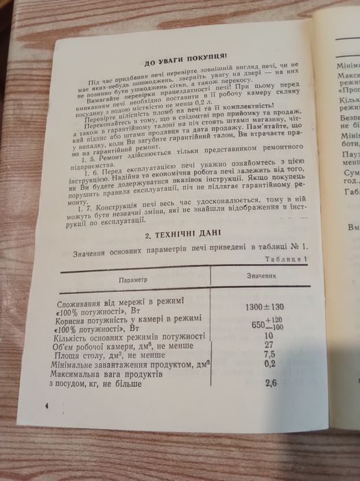 Микроволновая печь "Ютон", ЮМЗ -  новая.