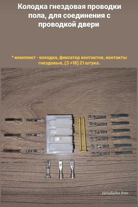 колодка разъем проводки двери Lanos Sens ланос GM KET