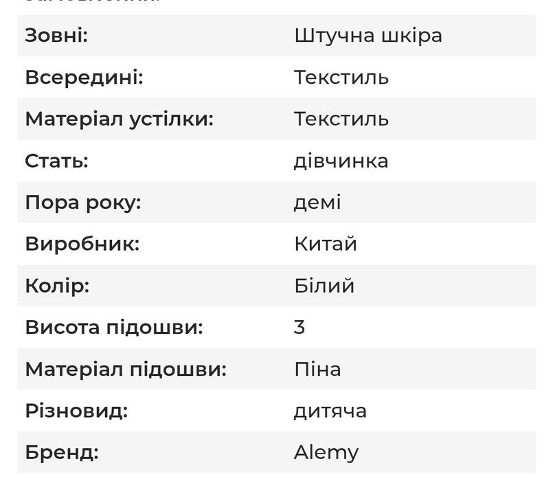 Кросівки Alemy Kids