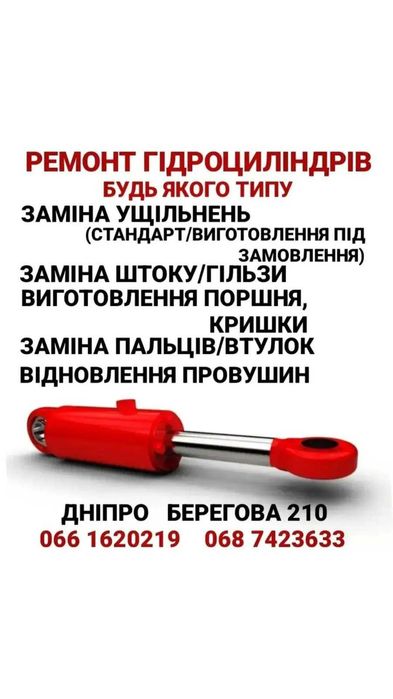 Ремонт гідроциліндрів