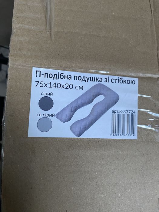Подушка для вагітних
