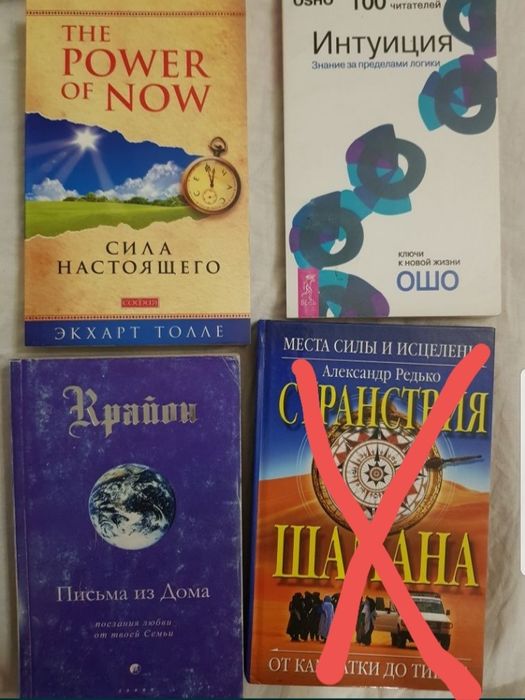 Книги эзотерика, ченнелинг, психология
