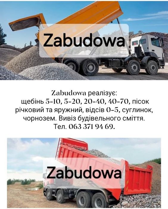 Пісок річковий та овражний. Щебінь 5^20, 20^40, 40^70. Відсів. Баришів