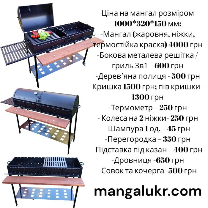 Мангал гриль 4 мм посилений