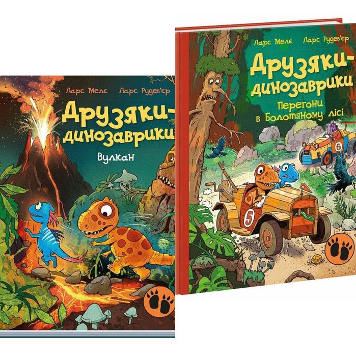 Друзяки-динозаврики