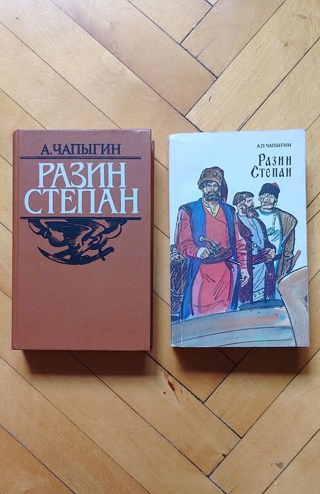 А. Чапыгин. Разин Степан
