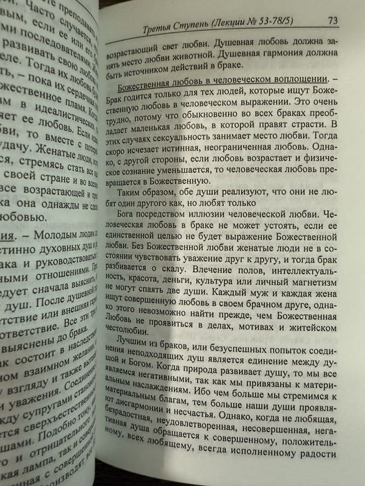 Парамаханса Йогананда. Семь ступеней самореализации.