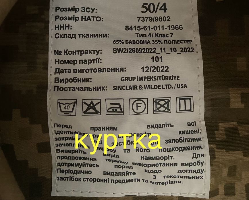 Розмір 50/4 нова військова тактична форма тип4/клас7