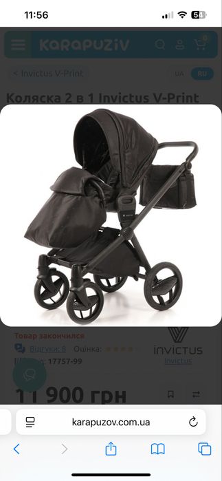 Коляска 2 в 1 Invictus V-Print Black