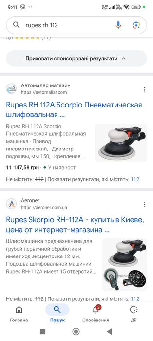 Rupes RH 112 пневматична шліфувальна машинка Рупес