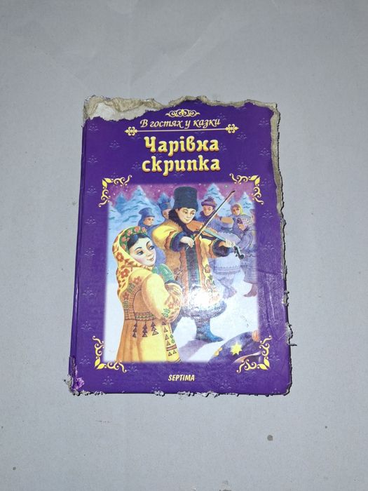 В гостях у казки Чарівна скрипка Безкоштовно