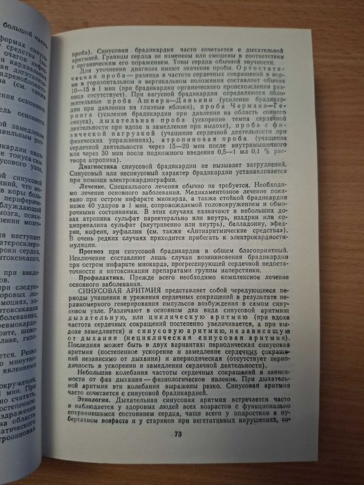 Грицюк Пособие по кардиологии