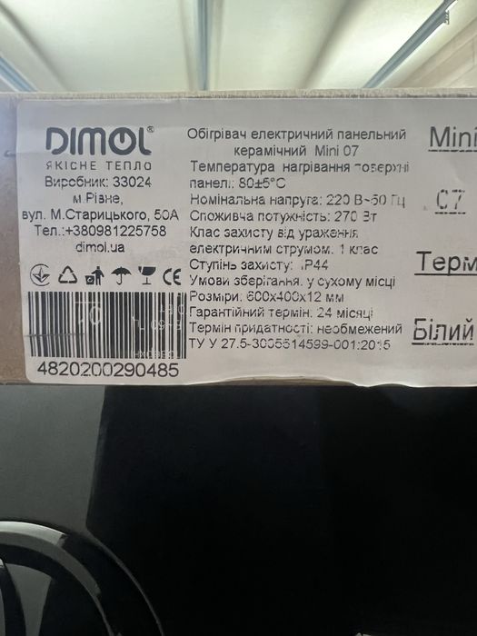 Керамічна електрична рушникосушка DIMOL