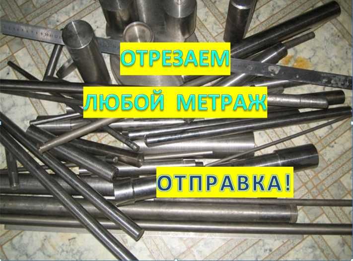 Труба нержавіюча,  нержавійка труба. Труба нержавеющая все диаметры. Труба нержавейка. Режем. Отправка, налож.плат